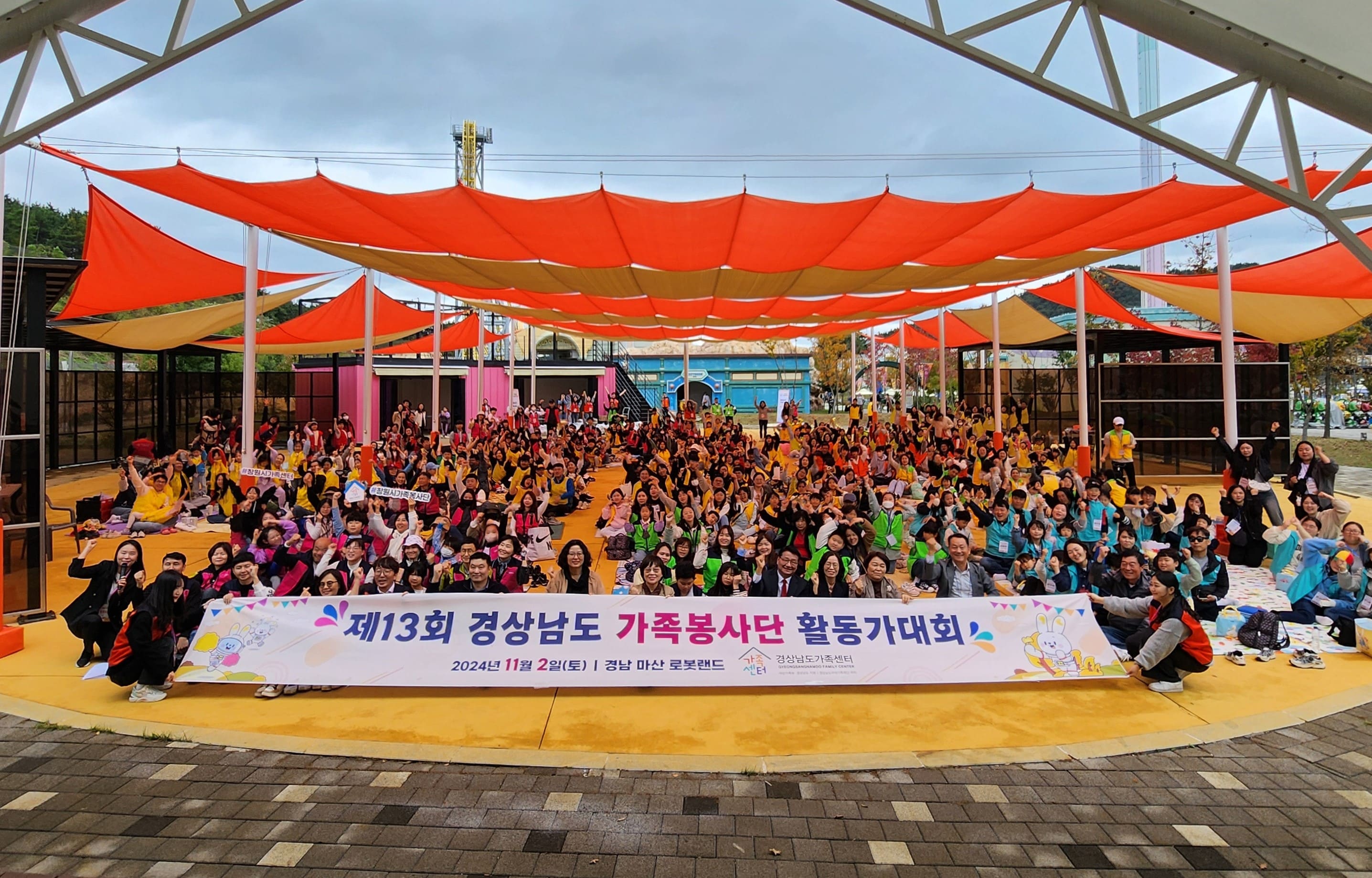제13회 경상남도 가족봉사단 활동가대회