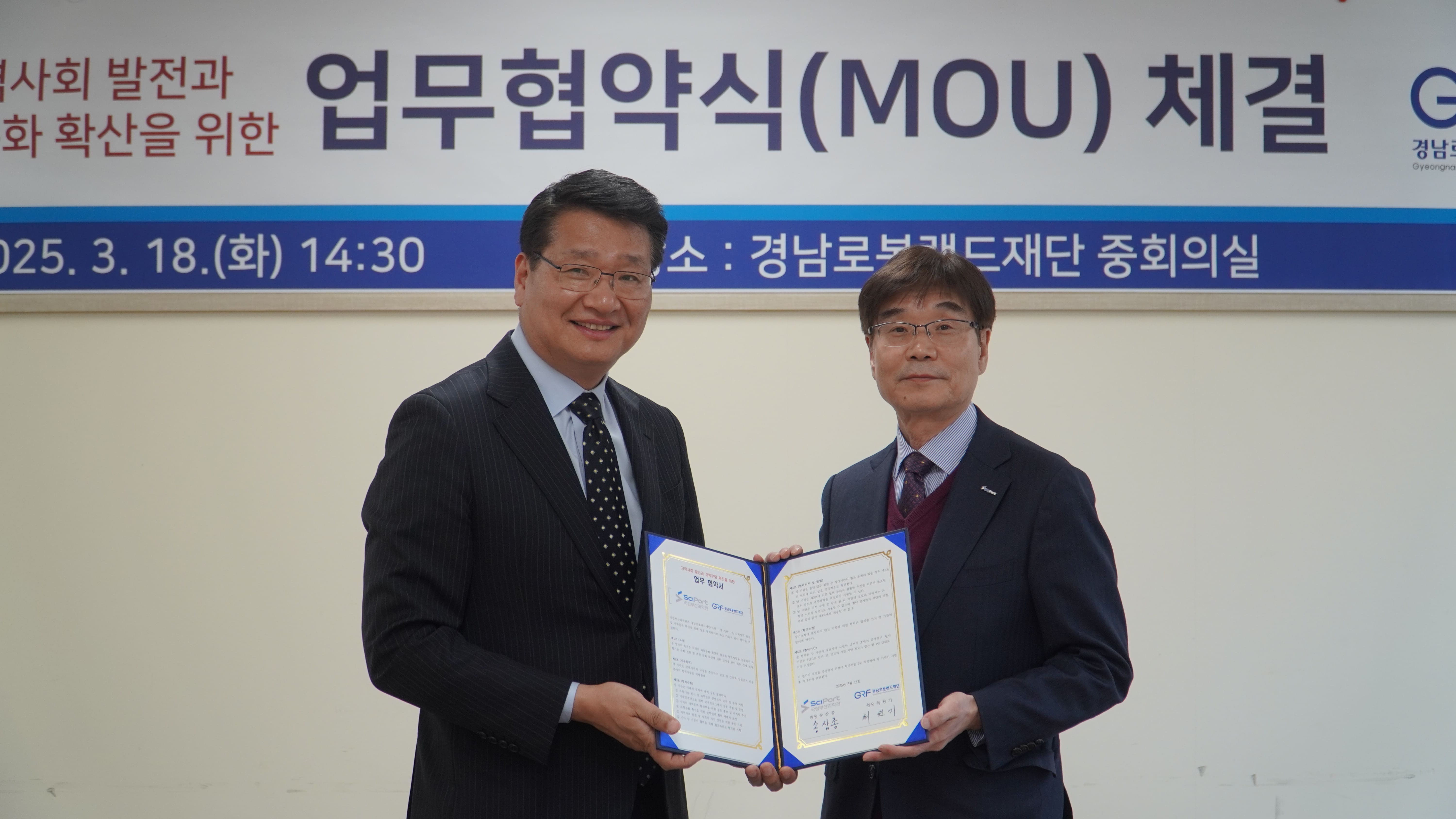 경남로봇랜드재단-국립부산과학관 업무협약식 (2025.03.18)